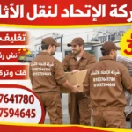 شركات نقل اثاث باكتوبر؟