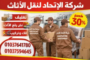 شركات نقل اثاث باكتوبر؟