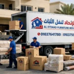 نقل الأثاث والعفش: دليل شامل لخدمة آمنة ومريحة