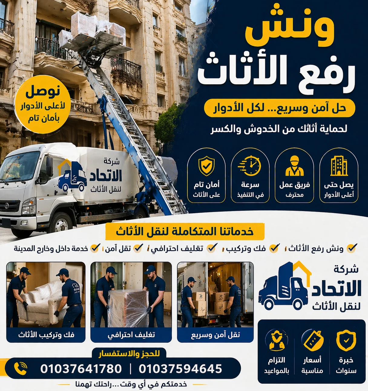 ونش رفع العفش