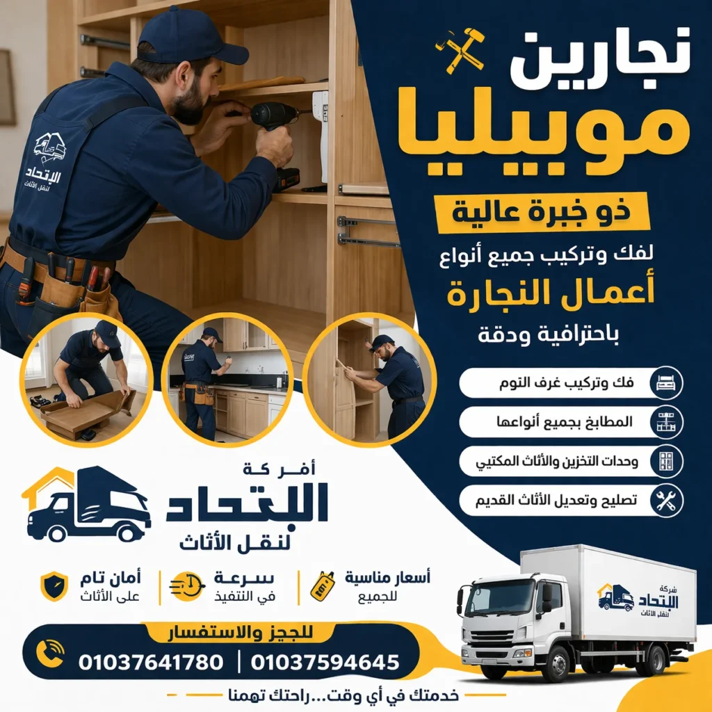 فك وتركيب الأثاث